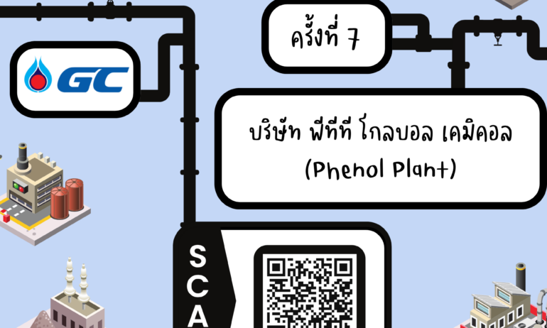 TIChE Virtual Plant Tour 2023 – บริษัท พีทีที โกลบอล เคมิคอล (Phenol Plant)
