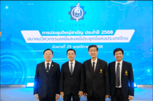 ประกาศการประชุมใหญ่สามัญประจำปี 2568 ของสมาคมวิศวกรรมเคมีและเคมีประยุกต์แห่งประเทศไทย